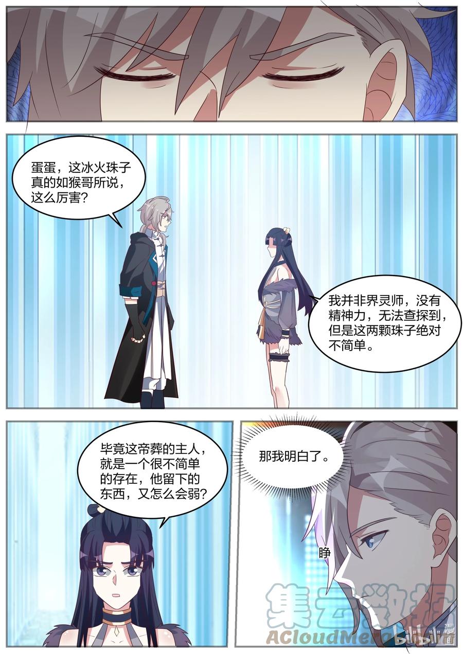 372楚枫的抉择-修罗武神-原著: 善良的蜜蜂,噼咔噼（第8张）