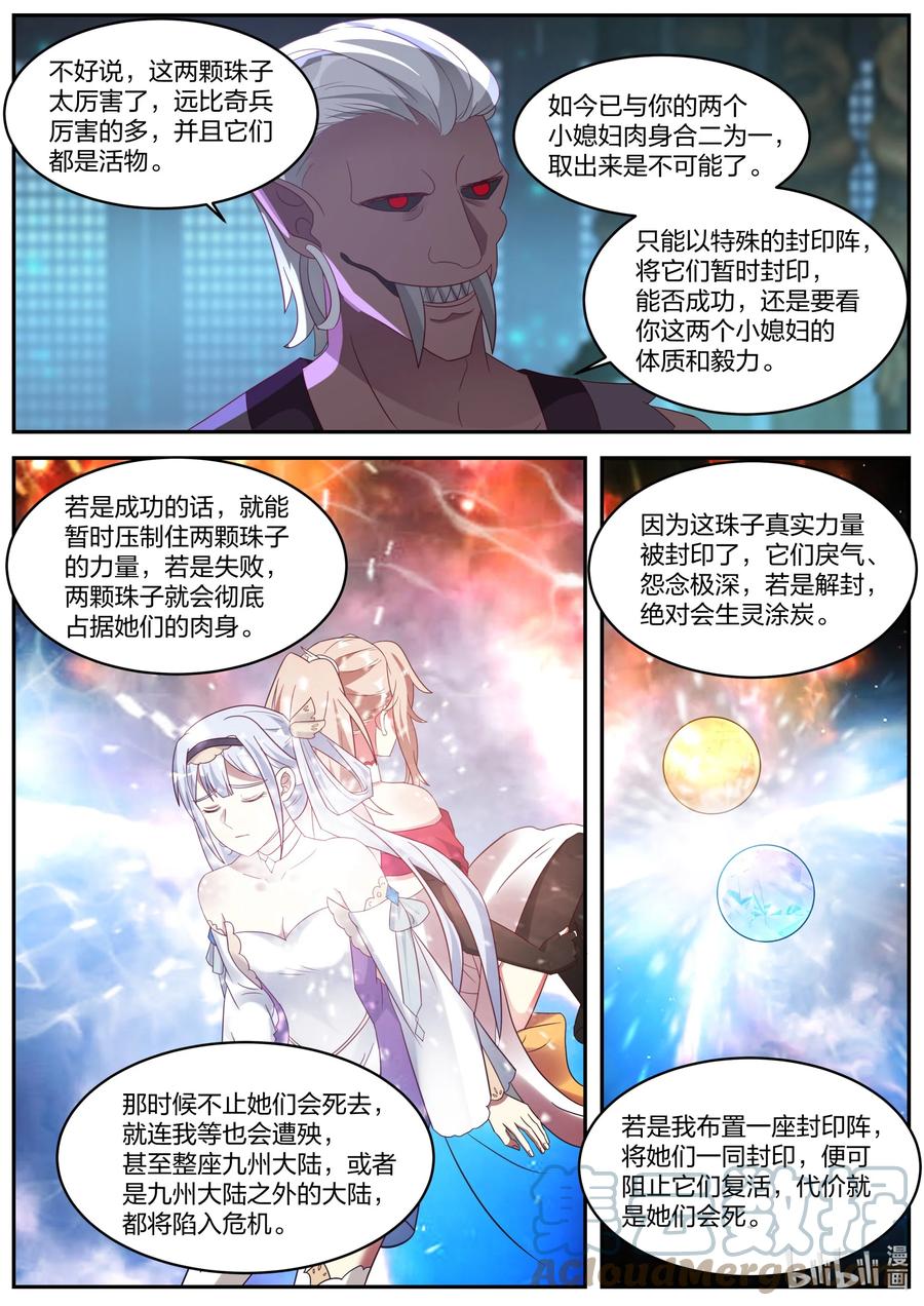 372楚枫的抉择-修罗武神-原著: 善良的蜜蜂,噼咔噼（第3张）