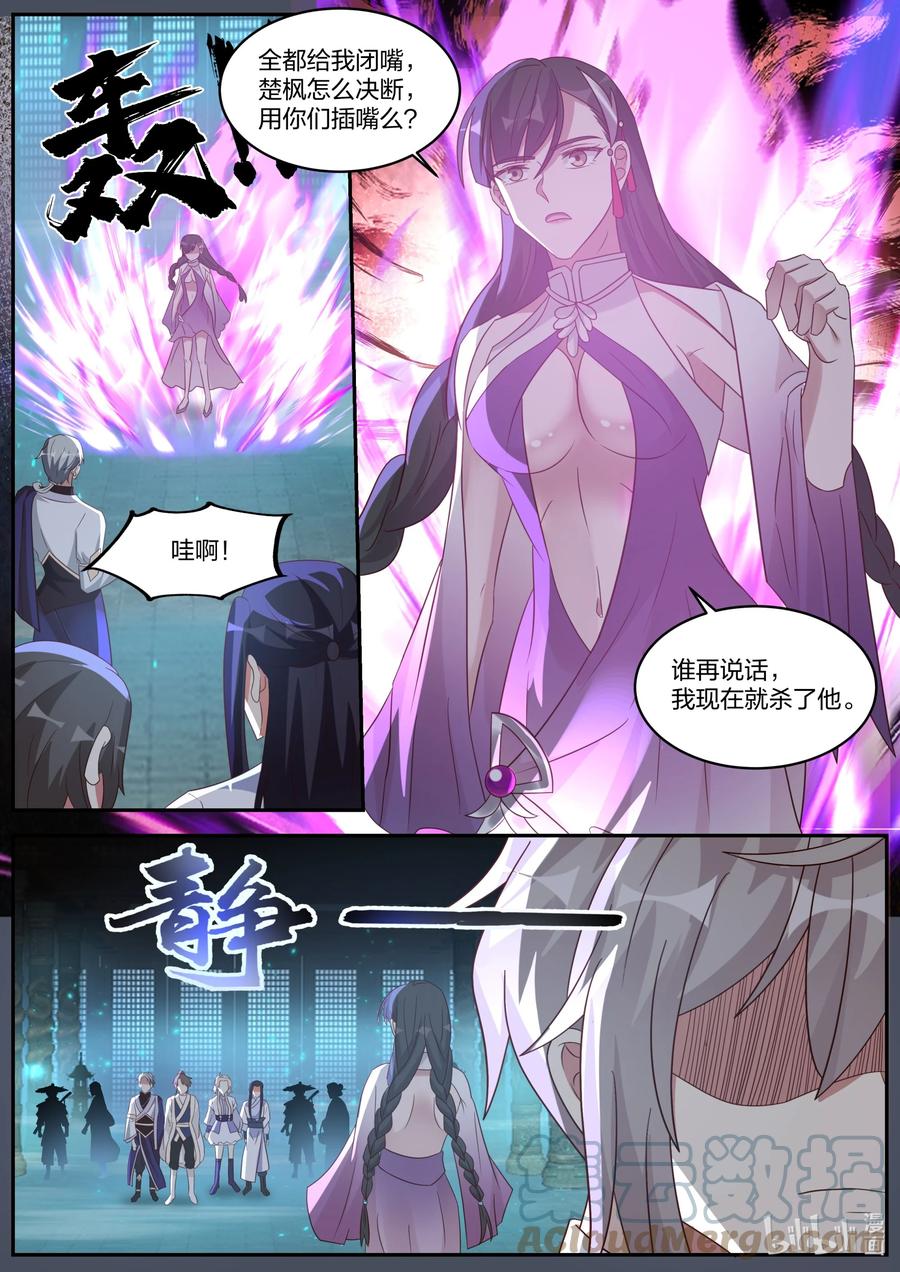 372楚枫的抉择-修罗武神-原著: 善良的蜜蜂,噼咔噼（第7张）
