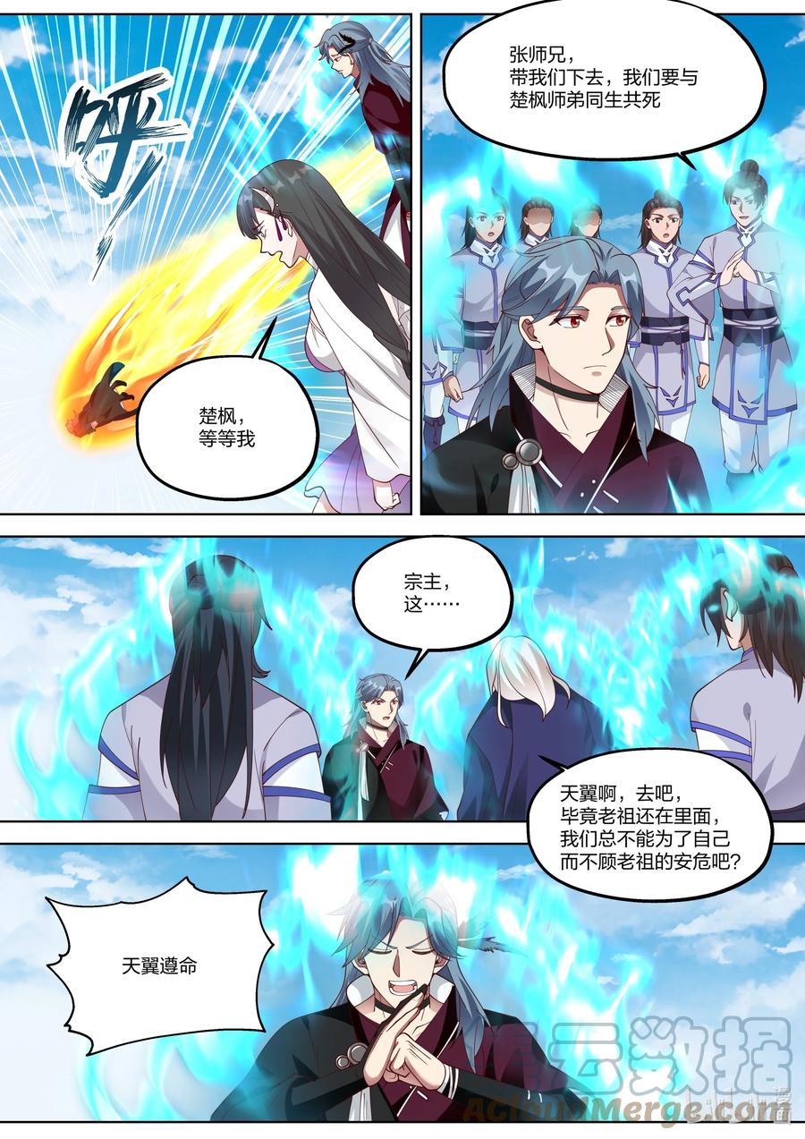 373封印冰火珠-修罗武神-原著: 善良的蜜蜂,噼咔噼（第10张）