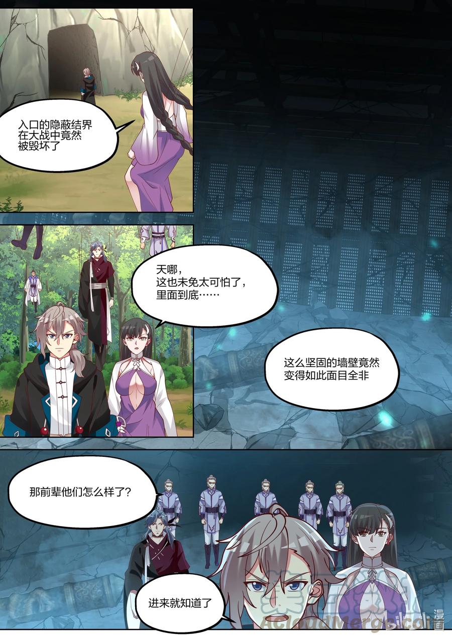 373封印冰火珠-修罗武神-原著: 善良的蜜蜂,噼咔噼（第11张）