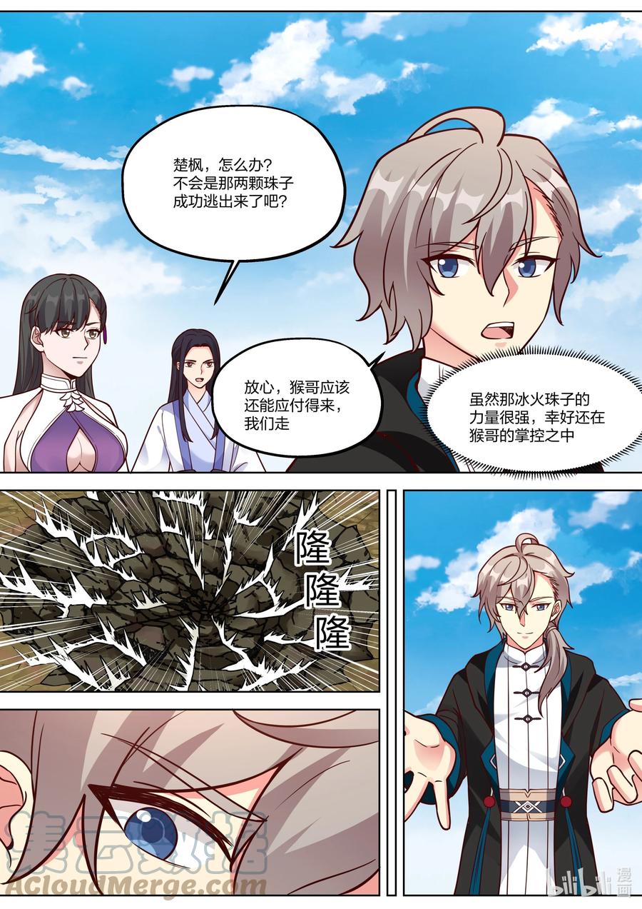373封印冰火珠-修罗武神-原著: 善良的蜜蜂,噼咔噼（第5张）
