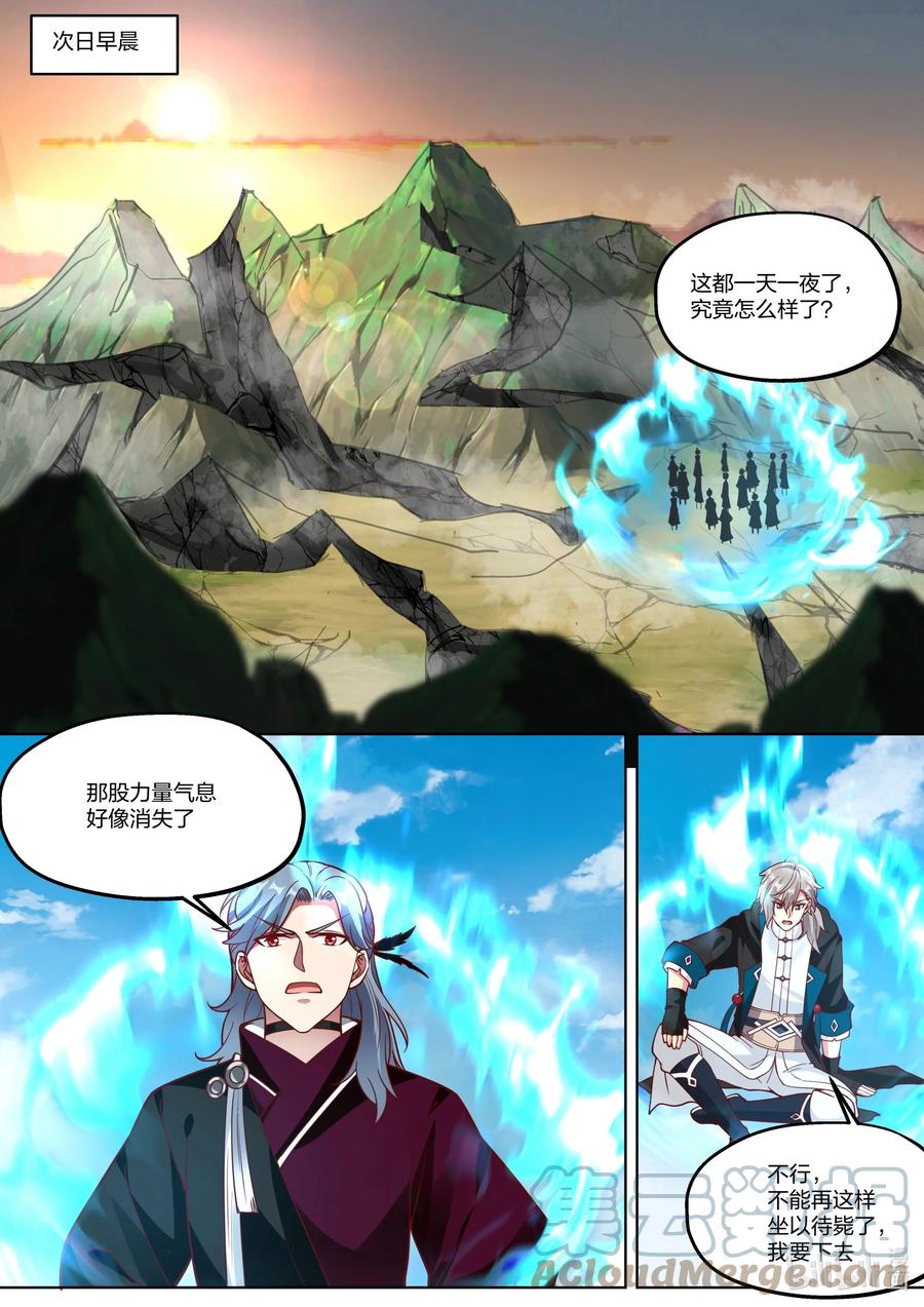 373封印冰火珠-修罗武神-原著: 善良的蜜蜂,噼咔噼（第9张）