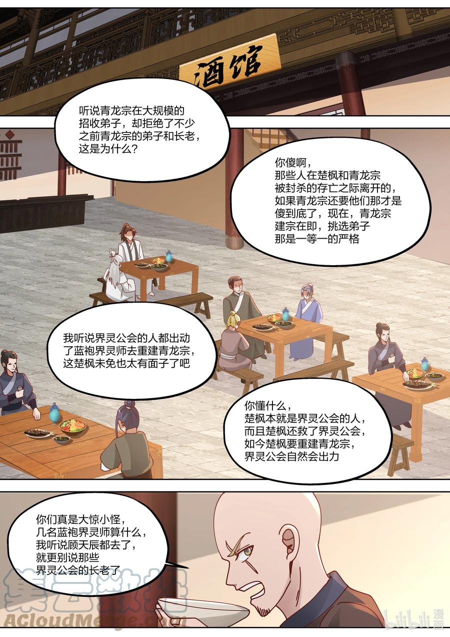 374重建青龙宗-修罗武神-原著: 善良的蜜蜂,噼咔噼（第10张）