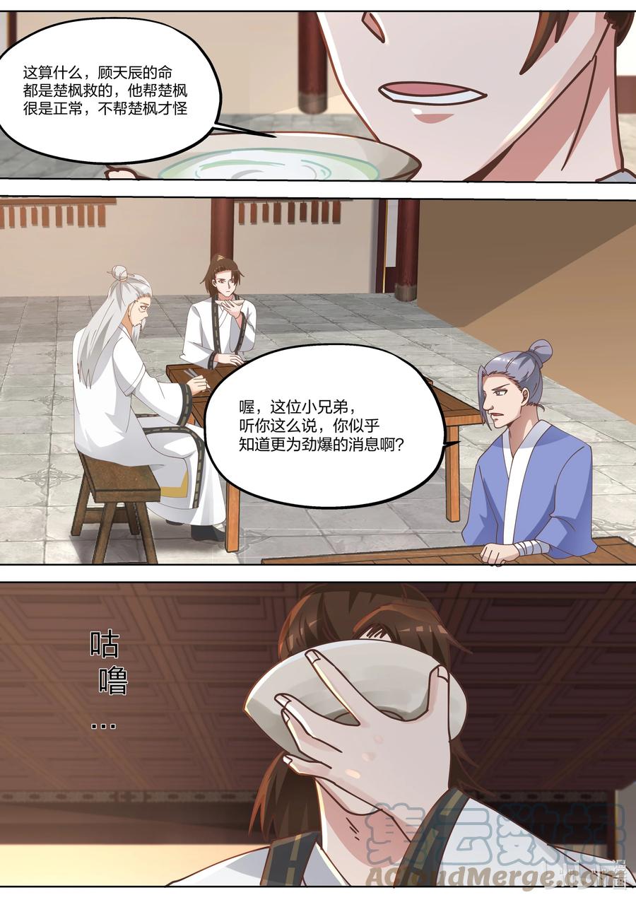 374重建青龙宗-修罗武神-原著: 善良的蜜蜂,噼咔噼（第11张）