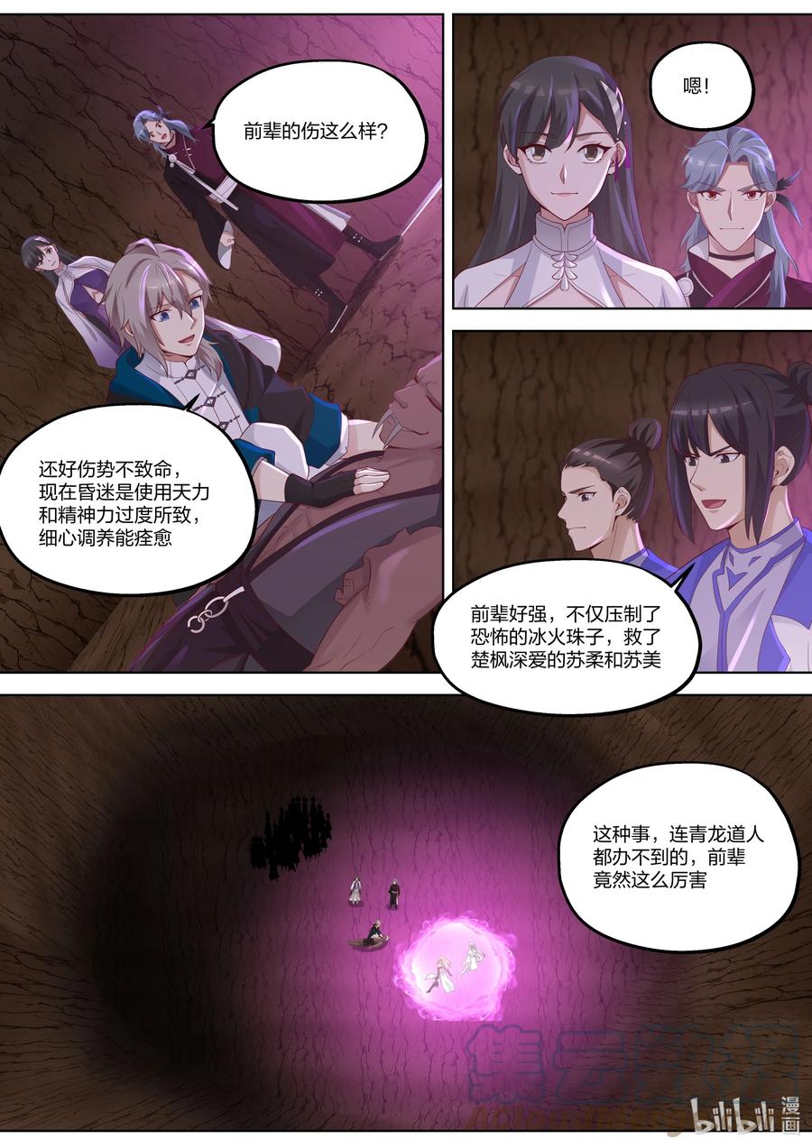 374重建青龙宗-修罗武神-原著: 善良的蜜蜂,噼咔噼（第4张）