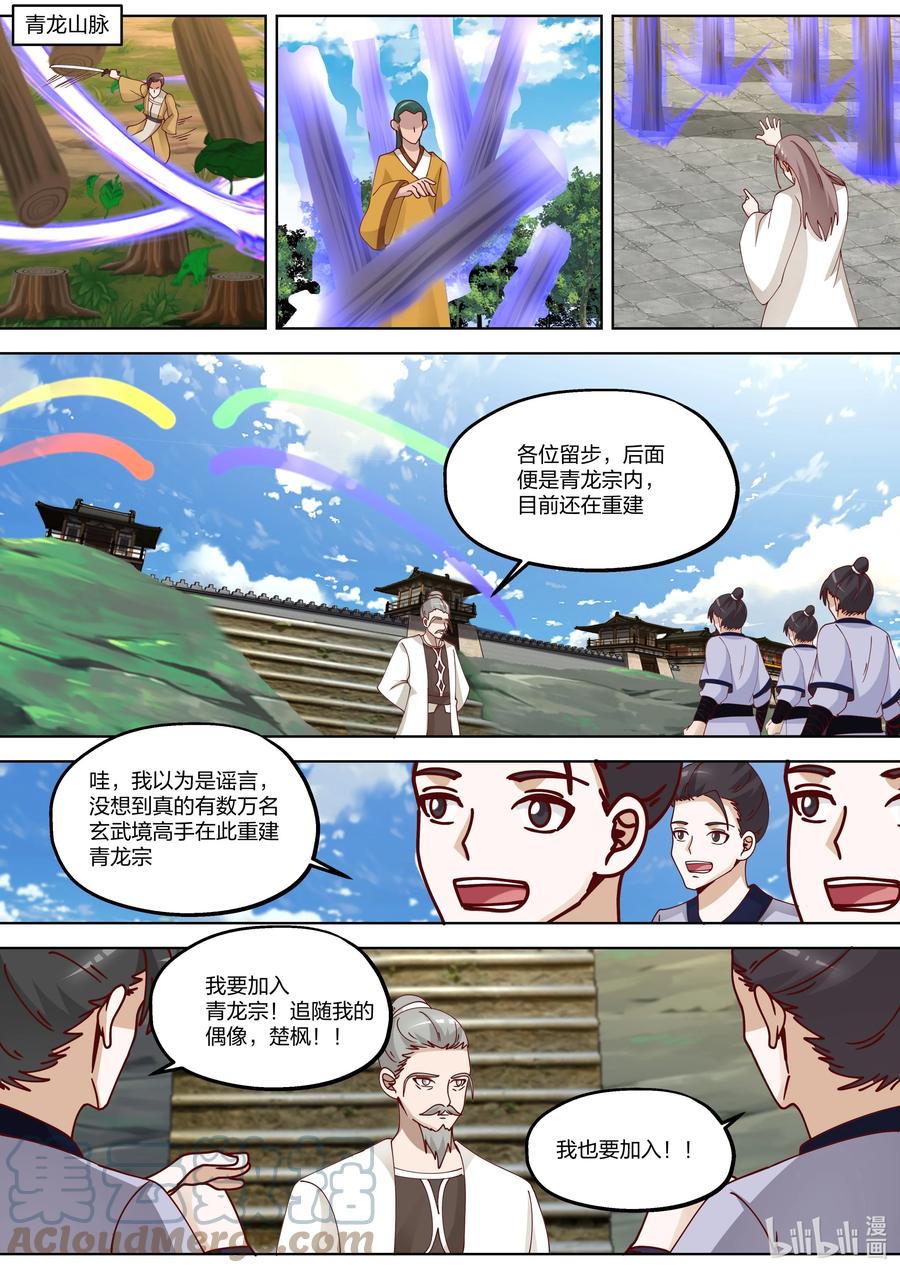 374重建青龙宗-修罗武神-原著: 善良的蜜蜂,噼咔噼（第9张）