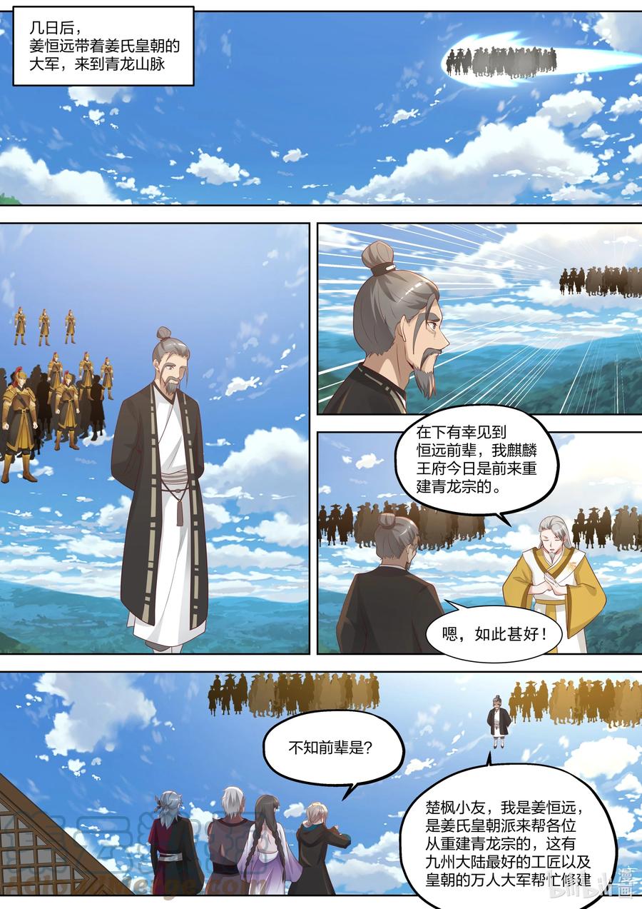 374重建青龙宗-修罗武神-原著: 善良的蜜蜂,噼咔噼（第6张）