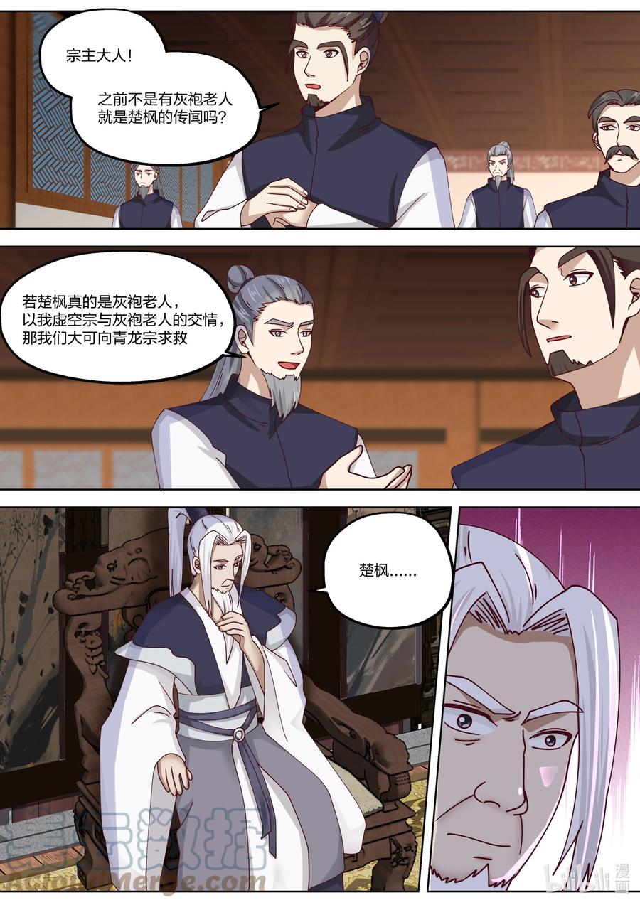 375重现辉煌-修罗武神-原著: 善良的蜜蜂,噼咔噼（第11张）