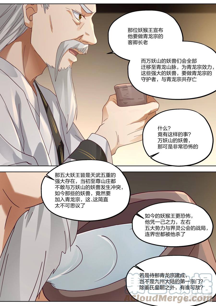 375重现辉煌-修罗武神-原著: 善良的蜜蜂,噼咔噼（第7张）