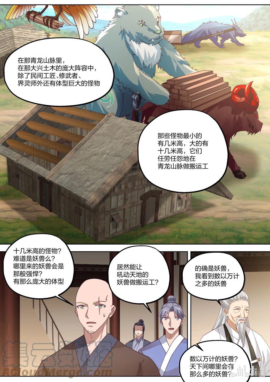 375重现辉煌-修罗武神-原著: 善良的蜜蜂,噼咔噼（第5张）