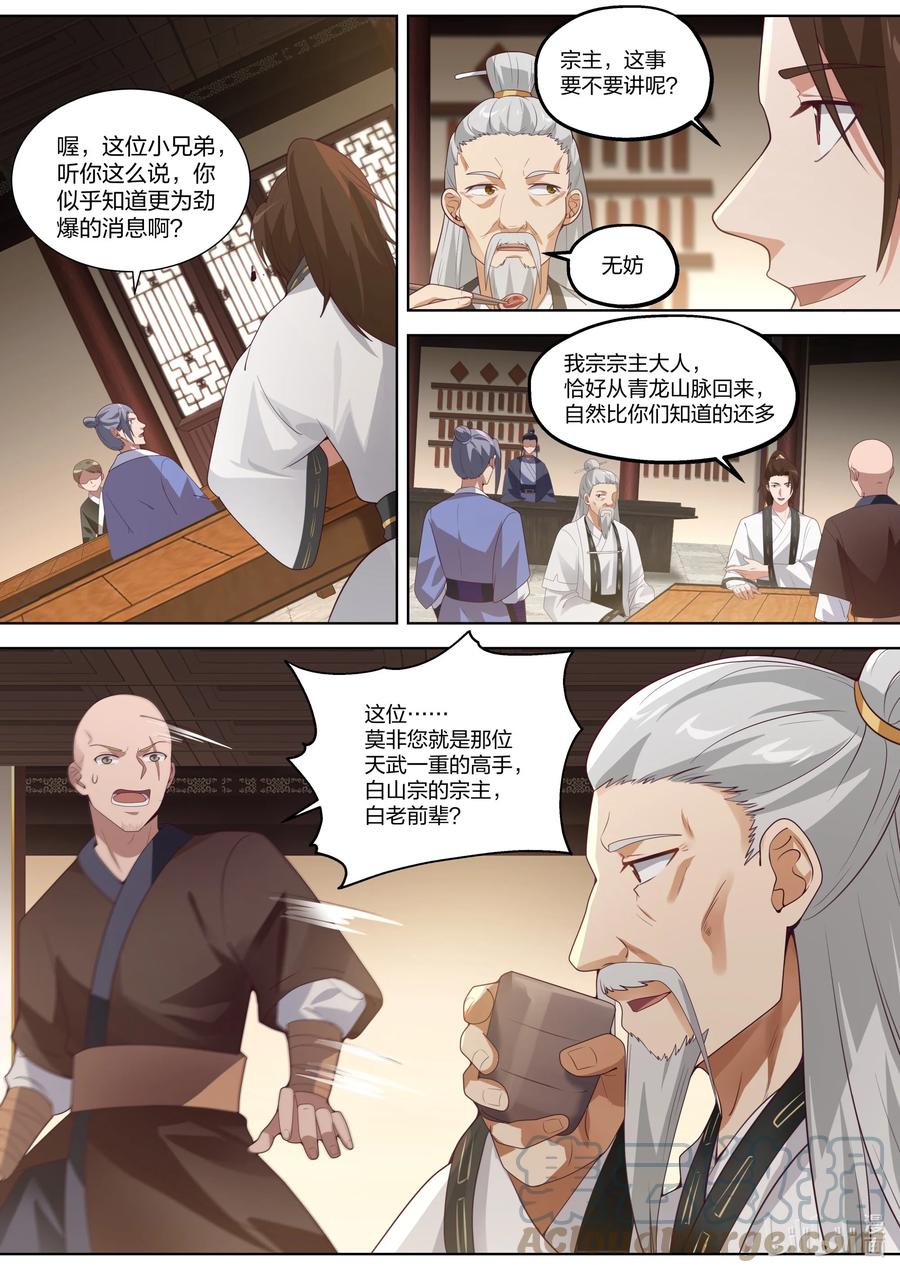 375重现辉煌-修罗武神-原著: 善良的蜜蜂,噼咔噼（第2张）