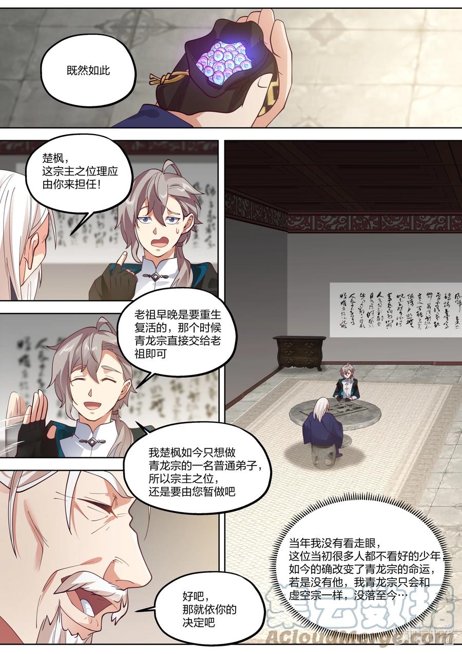 375重现辉煌-修罗武神-原著: 善良的蜜蜂,噼咔噼（第9张）