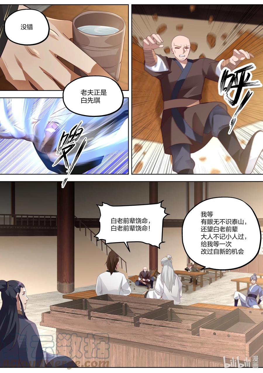 375重现辉煌-修罗武神-原著: 善良的蜜蜂,噼咔噼（第3张）