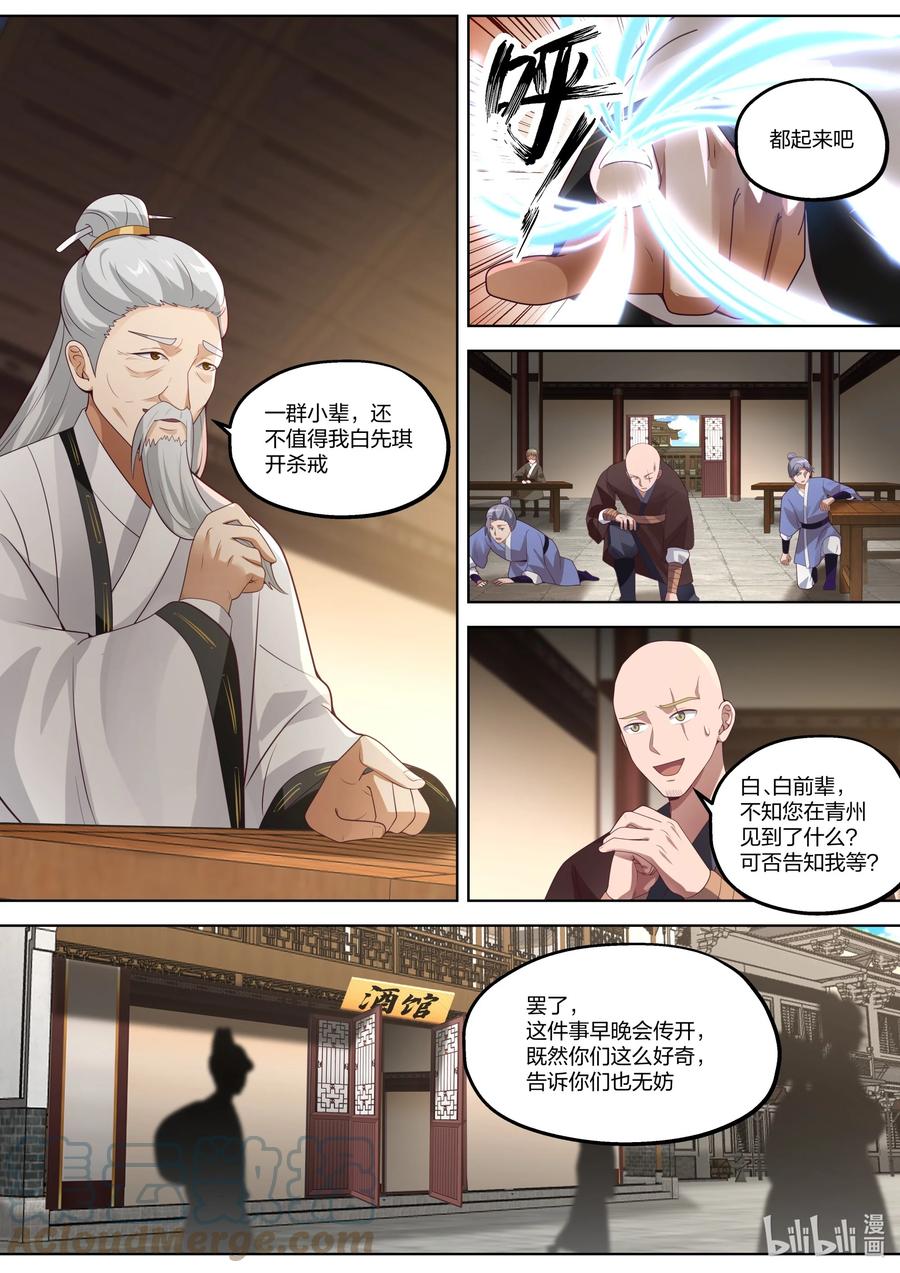 375重现辉煌-修罗武神-原著: 善良的蜜蜂,噼咔噼（第4张）