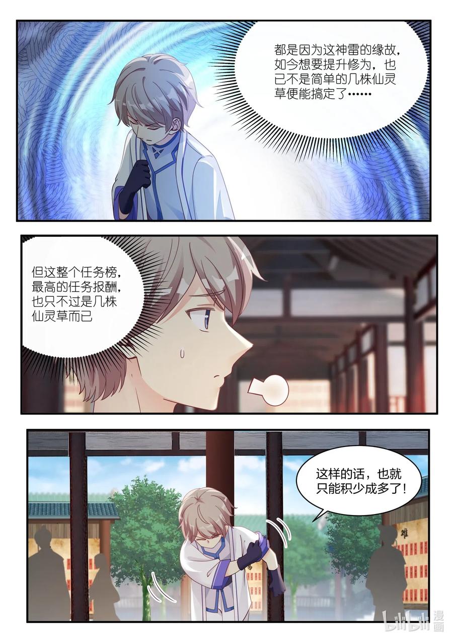 037挑选任务-修罗武神-原著: 善良的蜜蜂,噼咔噼（第6张）