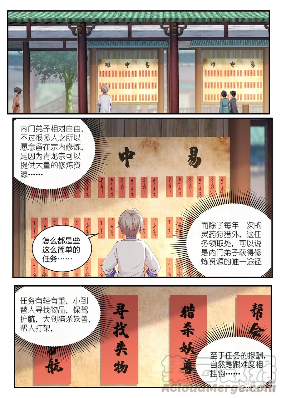 037挑选任务-修罗武神-原著: 善良的蜜蜂,噼咔噼（第5张）