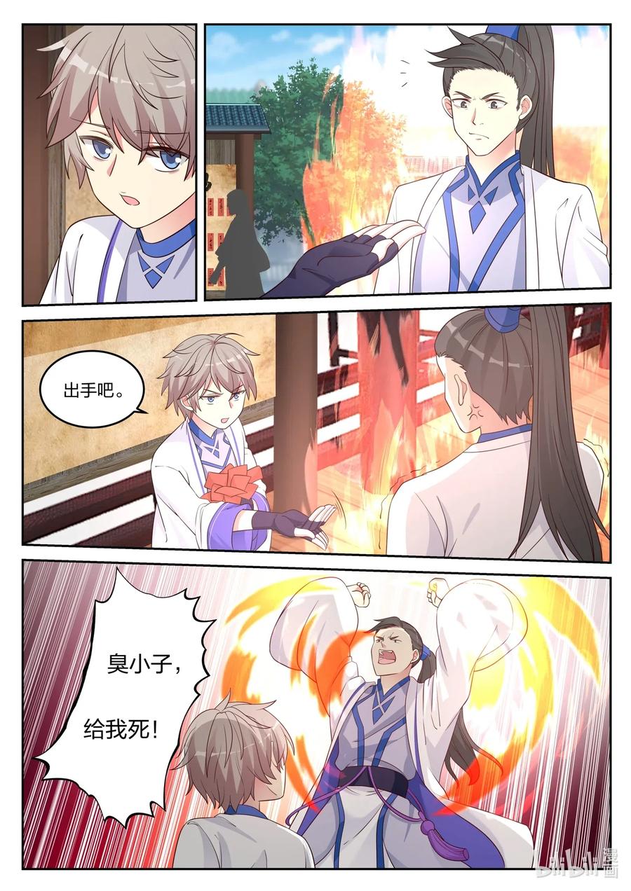 037挑选任务-修罗武神-原著: 善良的蜜蜂,噼咔噼（第10张）