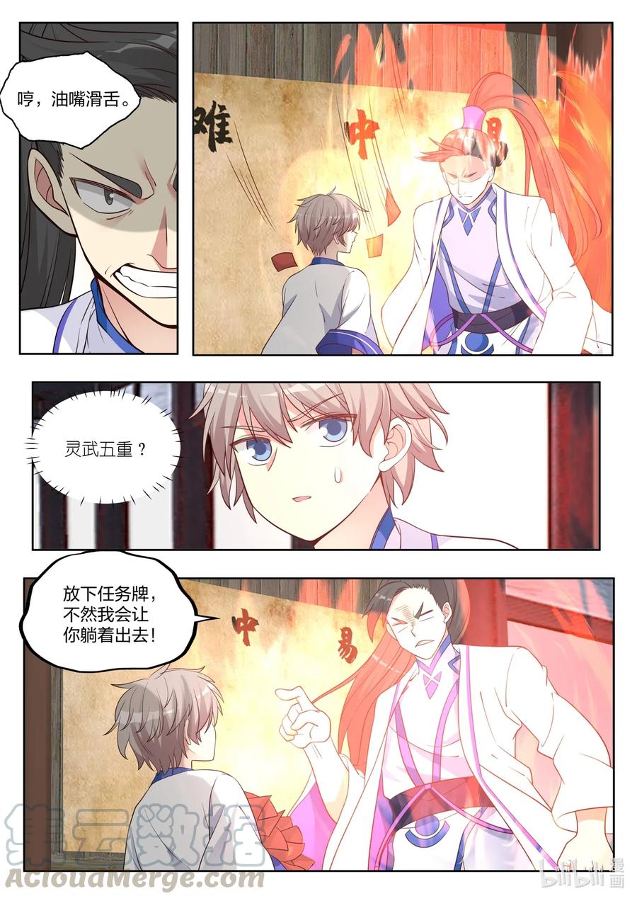 037挑选任务-修罗武神-原著: 善良的蜜蜂,噼咔噼（第9张）