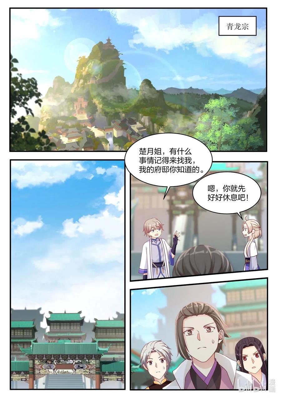 037挑选任务-修罗武神-原著: 善良的蜜蜂,噼咔噼（第2张）