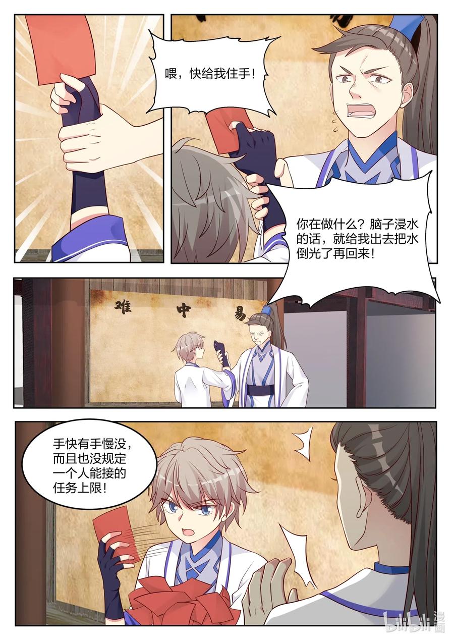 037挑选任务-修罗武神-原著: 善良的蜜蜂,噼咔噼（第8张）