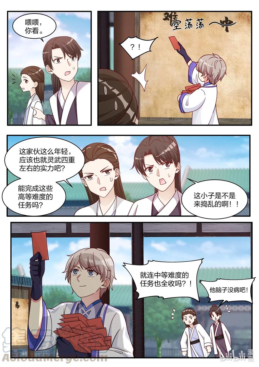 037挑选任务-修罗武神-原著: 善良的蜜蜂,噼咔噼（第7张）