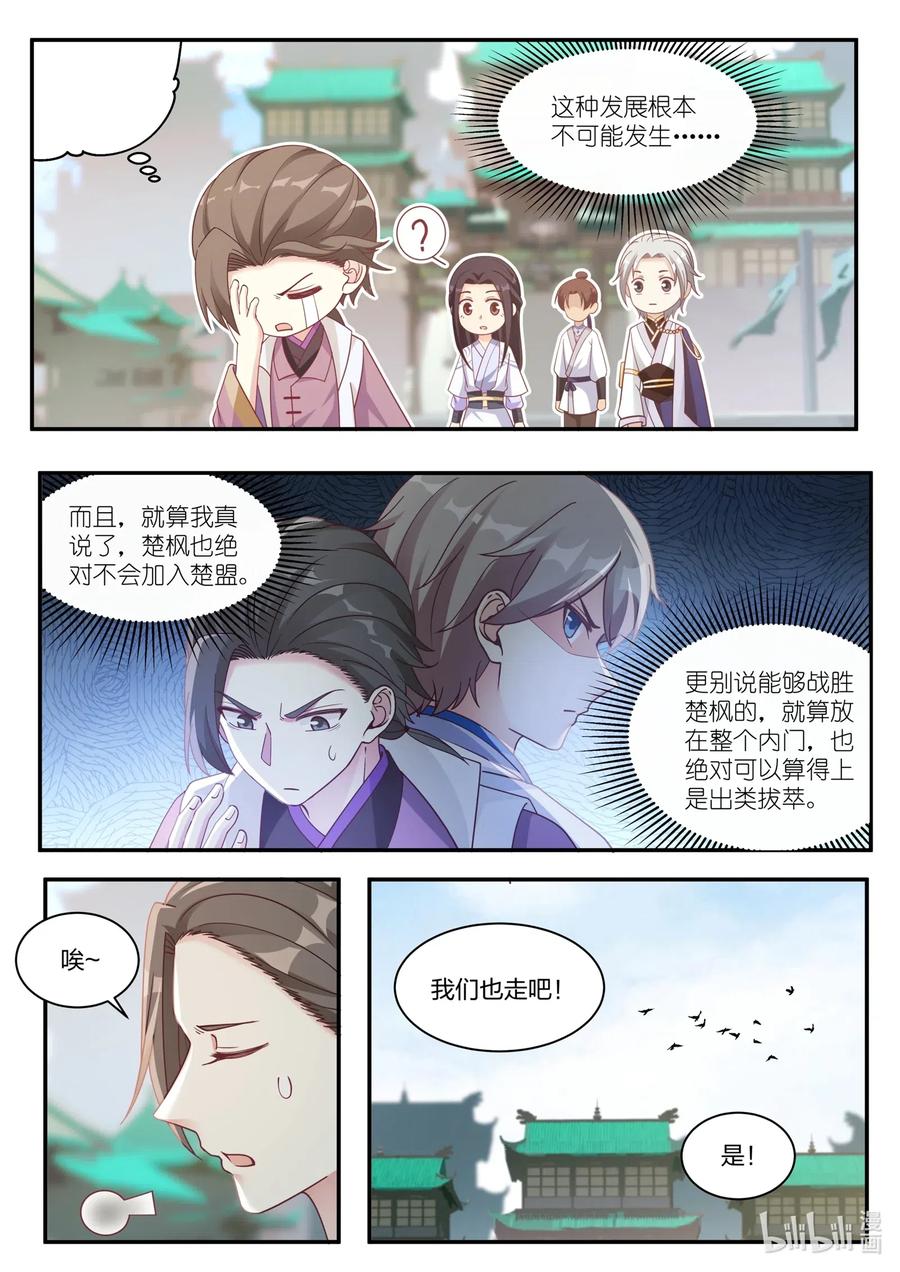 037挑选任务-修罗武神-原著: 善良的蜜蜂,噼咔噼（第4张）