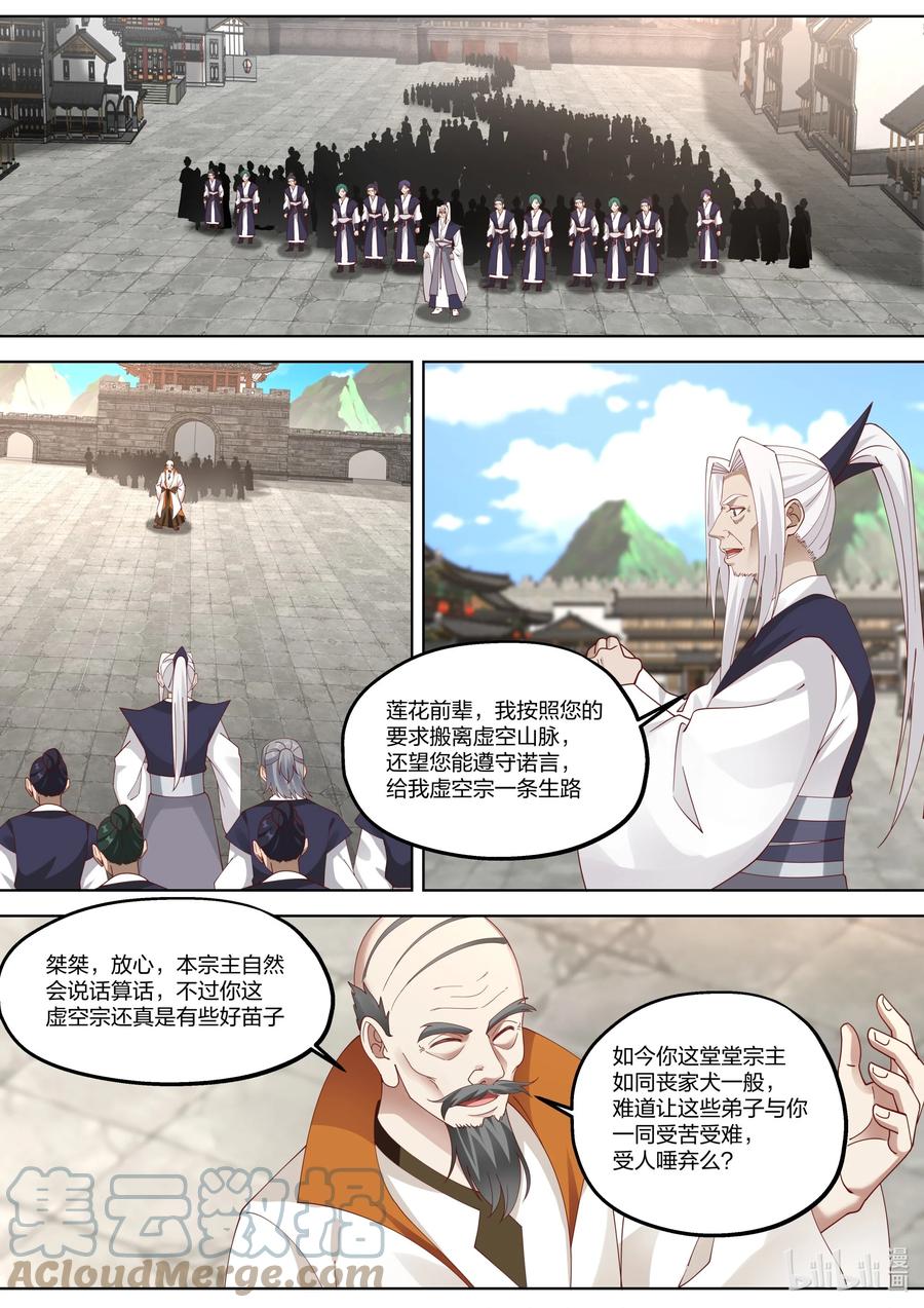 376虚空宗落难-修罗武神-原著: 善良的蜜蜂,噼咔噼（第4张）