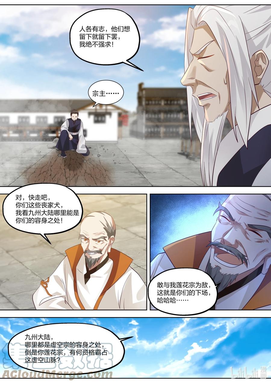 376虚空宗落难-修罗武神-原著: 善良的蜜蜂,噼咔噼（第10张）