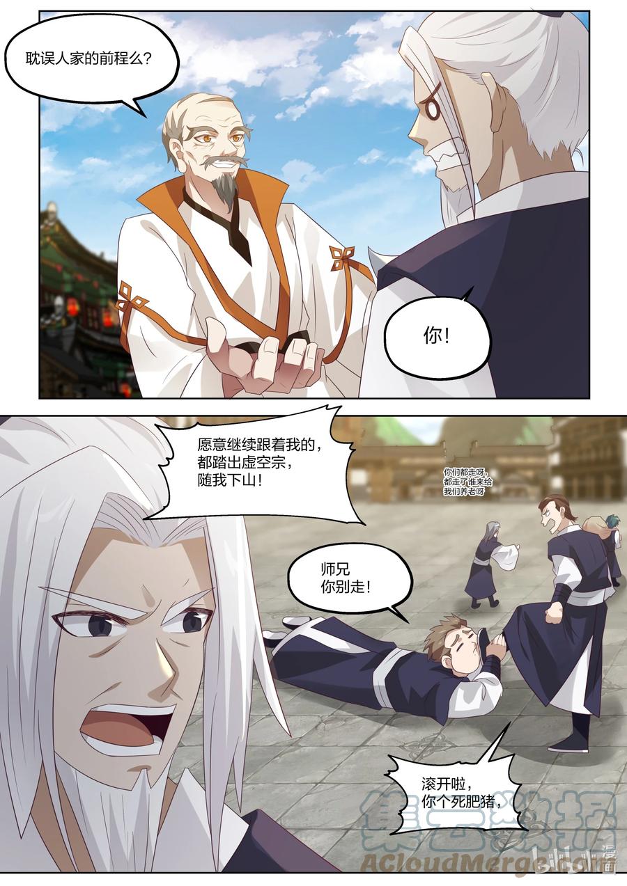 376虚空宗落难-修罗武神-原著: 善良的蜜蜂,噼咔噼（第7张）