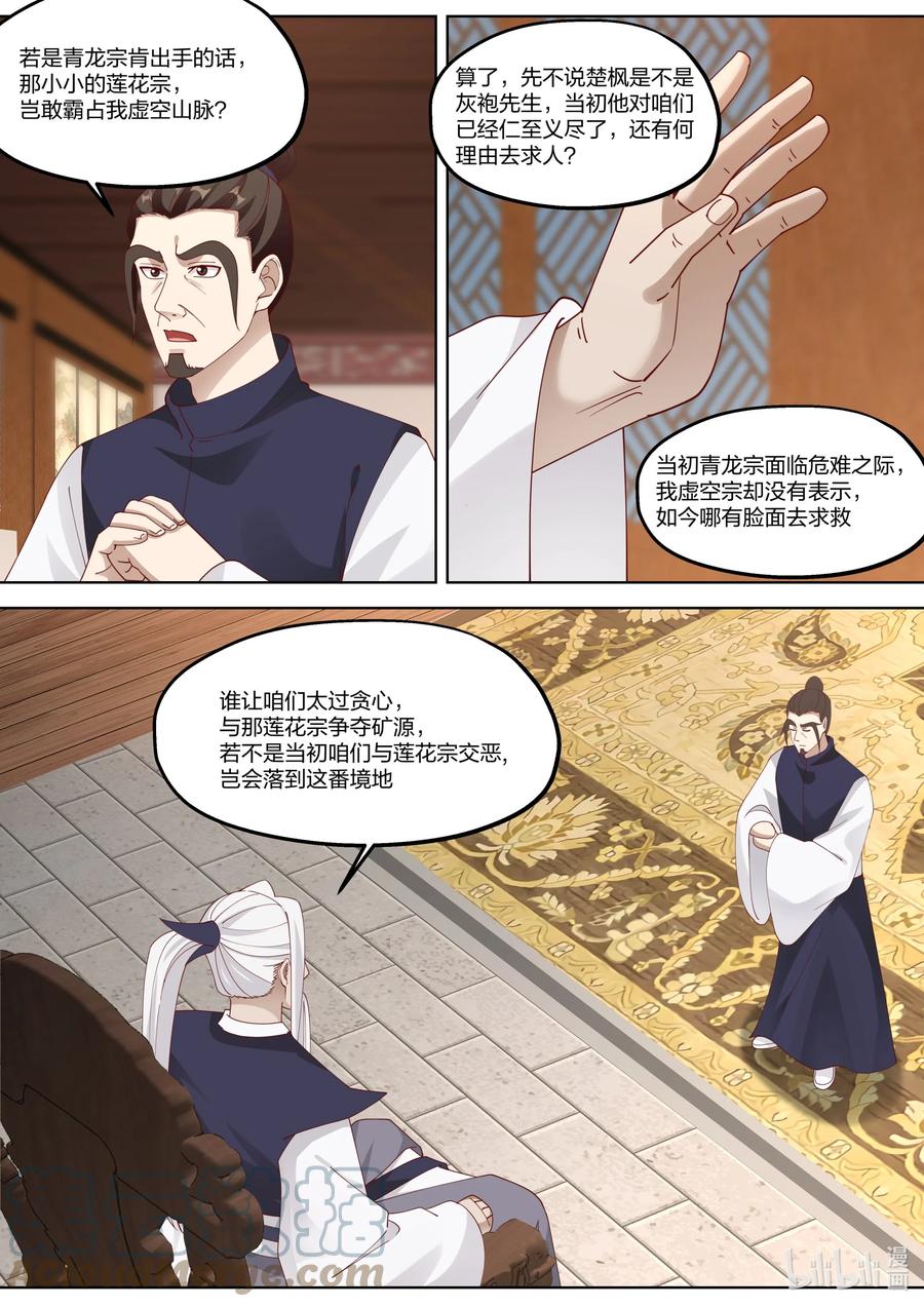 376虚空宗落难-修罗武神-原著: 善良的蜜蜂,噼咔噼（第2张）