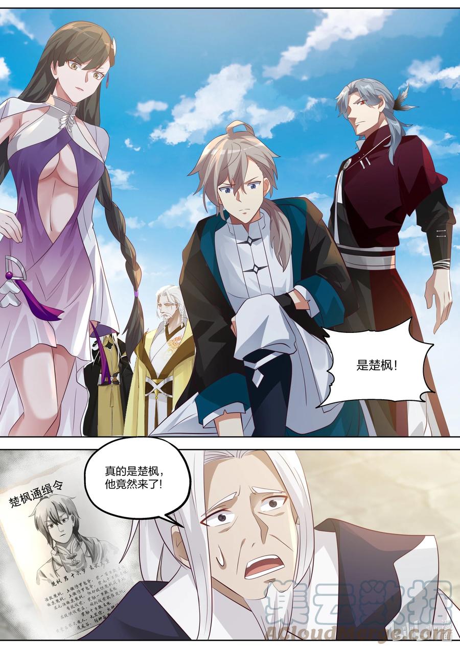 376虚空宗落难-修罗武神-原著: 善良的蜜蜂,噼咔噼（第11张）