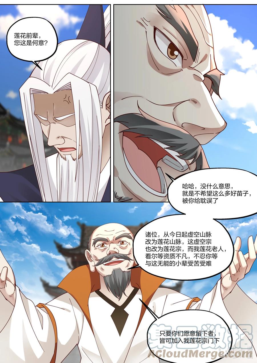376虚空宗落难-修罗武神-原著: 善良的蜜蜂,噼咔噼（第5张）