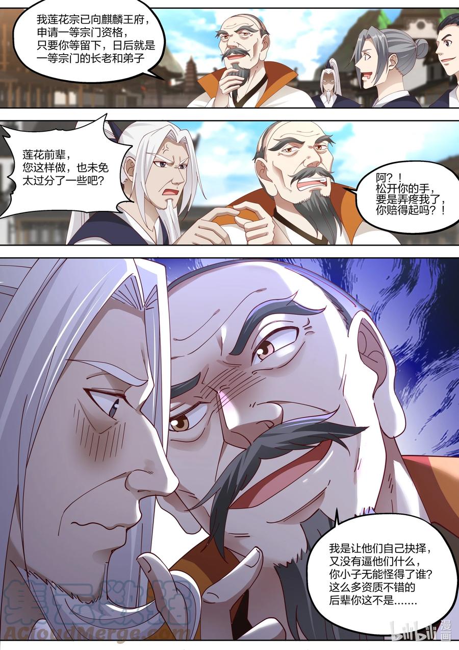 376虚空宗落难-修罗武神-原著: 善良的蜜蜂,噼咔噼（第6张）