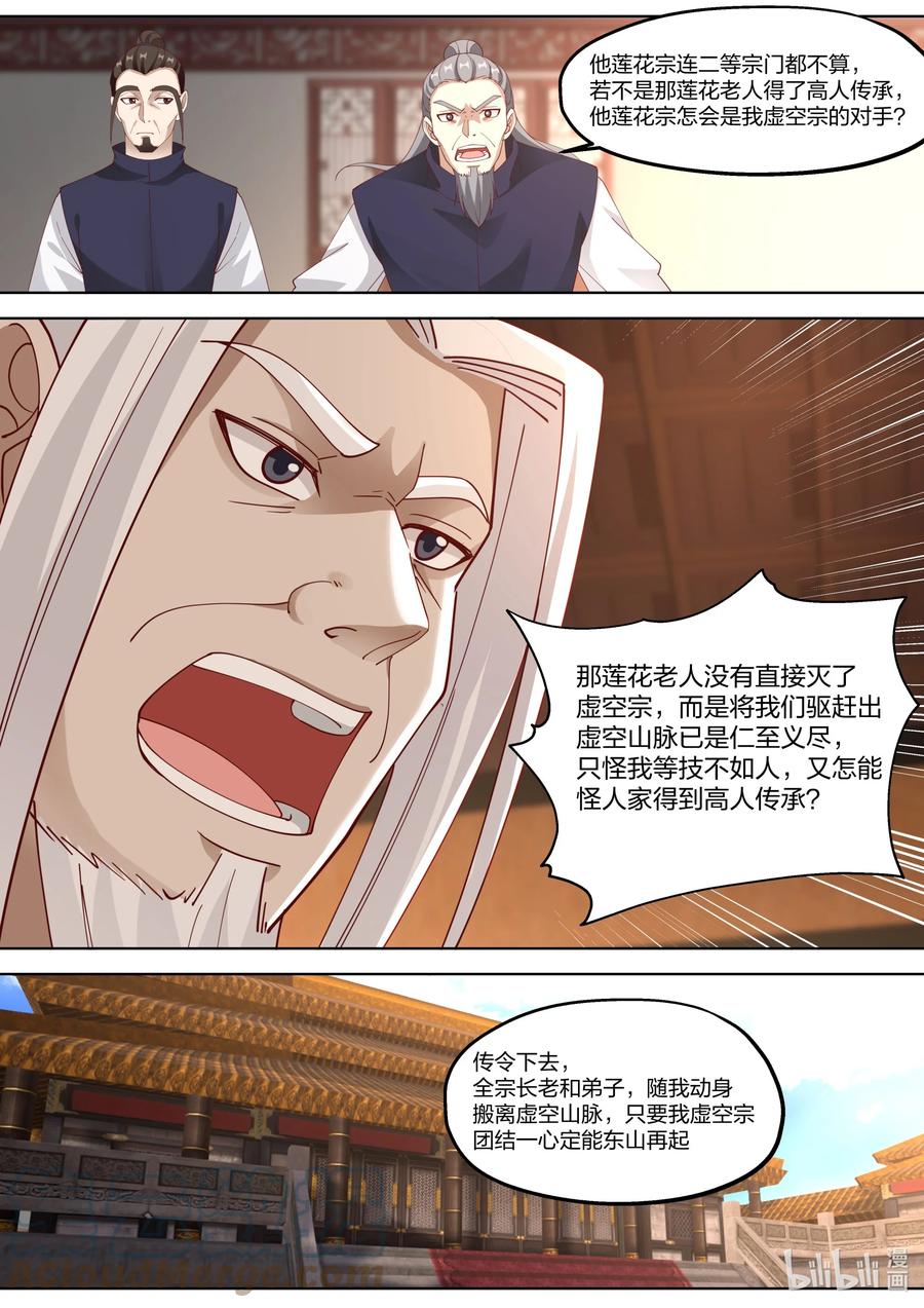 376虚空宗落难-修罗武神-原著: 善良的蜜蜂,噼咔噼（第3张）