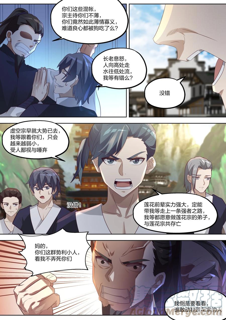 376虚空宗落难-修罗武神-原著: 善良的蜜蜂,噼咔噼（第8张）