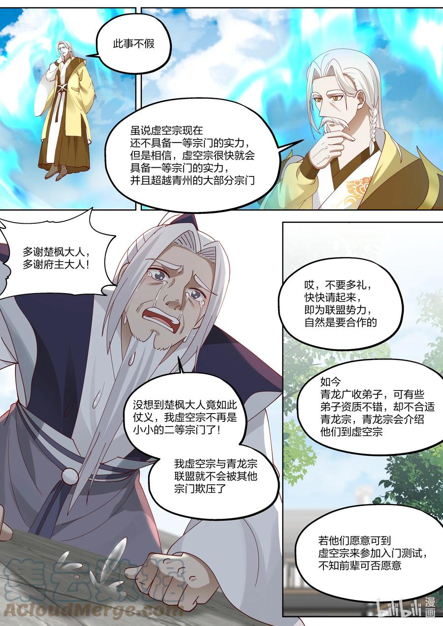 377联盟-修罗武神-原著: 善良的蜜蜂,噼咔噼（第7张）