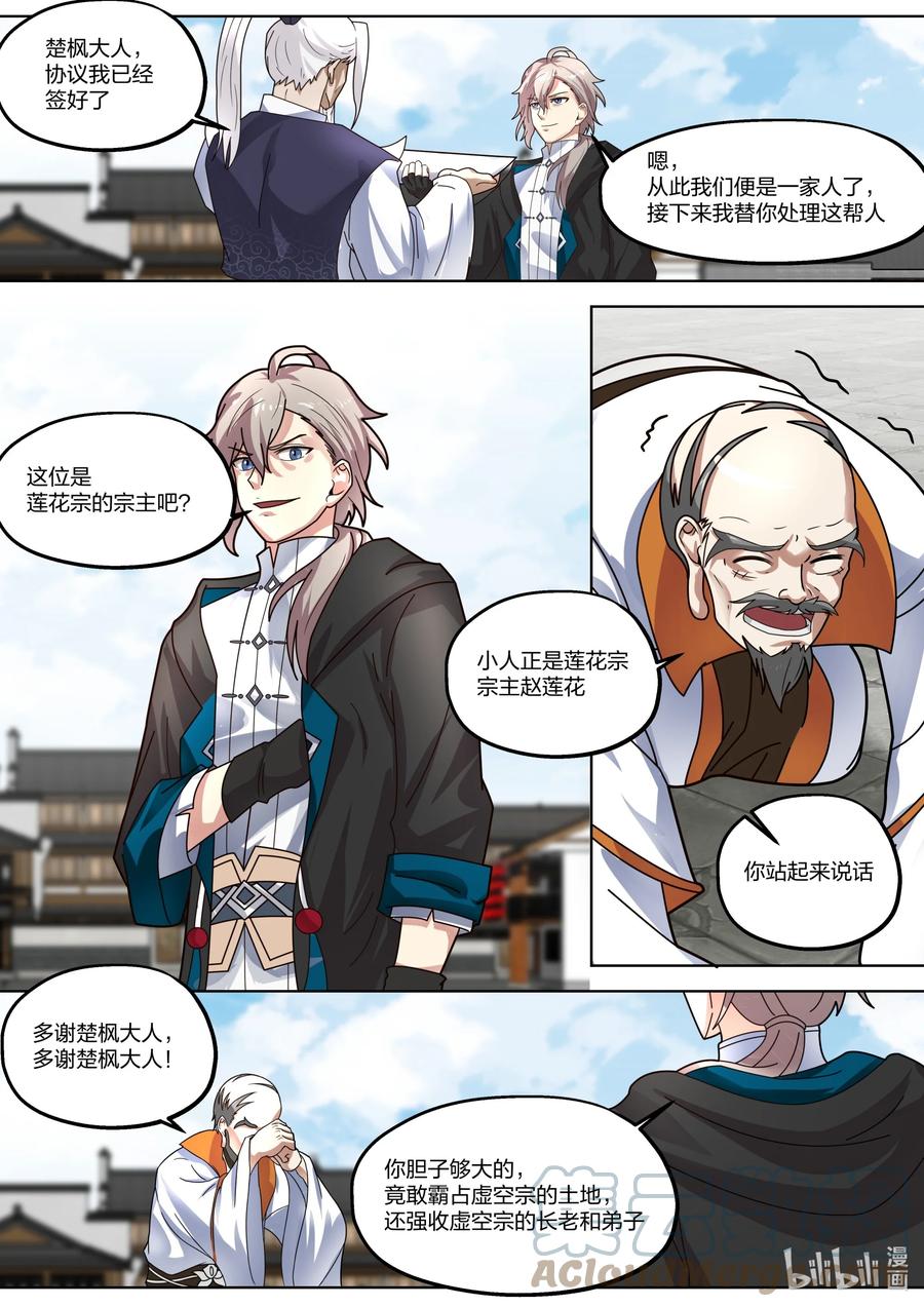 377联盟-修罗武神-原著: 善良的蜜蜂,噼咔噼（第9张）