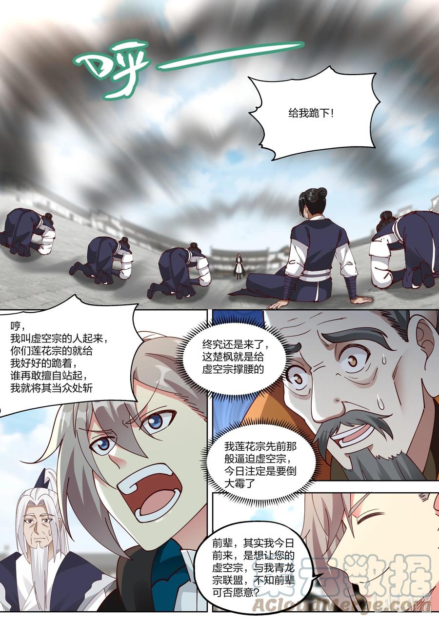 377联盟-修罗武神-原著: 善良的蜜蜂,噼咔噼（第5张）