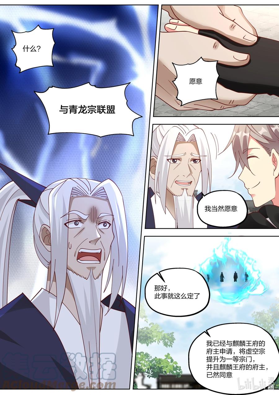 377联盟-修罗武神-原著: 善良的蜜蜂,噼咔噼（第6张）