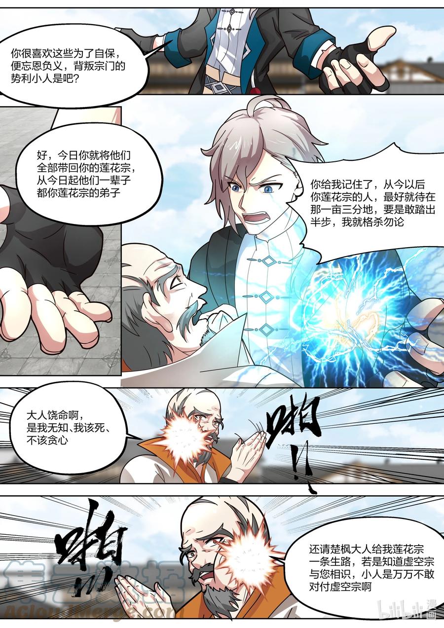 377联盟-修罗武神-原著: 善良的蜜蜂,噼咔噼（第10张）