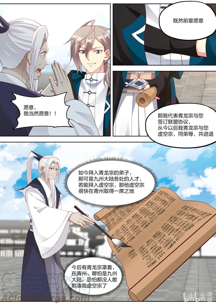 377联盟-修罗武神-原著: 善良的蜜蜂,噼咔噼（第8张）