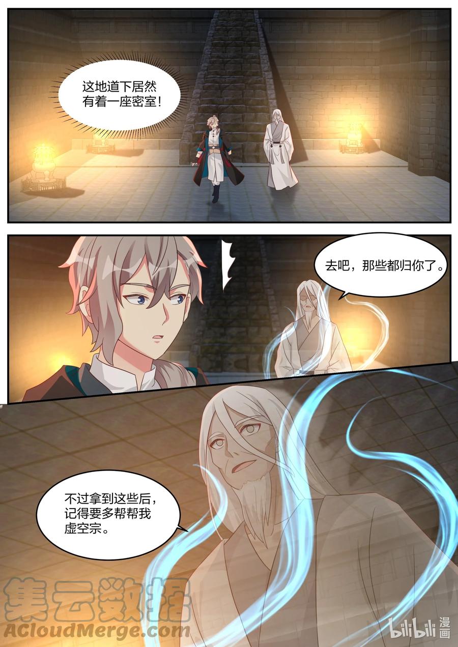 378重返虚空塔-修罗武神-原著: 善良的蜜蜂,噼咔噼（第9张）