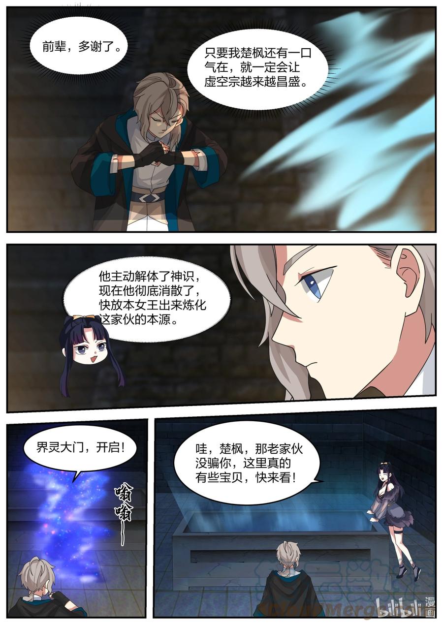 378重返虚空塔-修罗武神-原著: 善良的蜜蜂,噼咔噼（第10张）