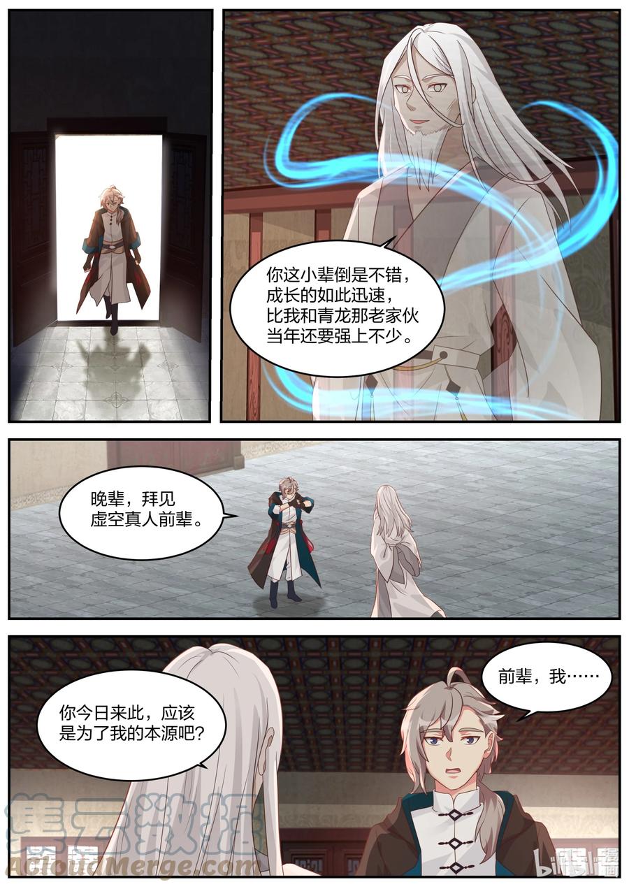 378重返虚空塔-修罗武神-原著: 善良的蜜蜂,噼咔噼（第7张）