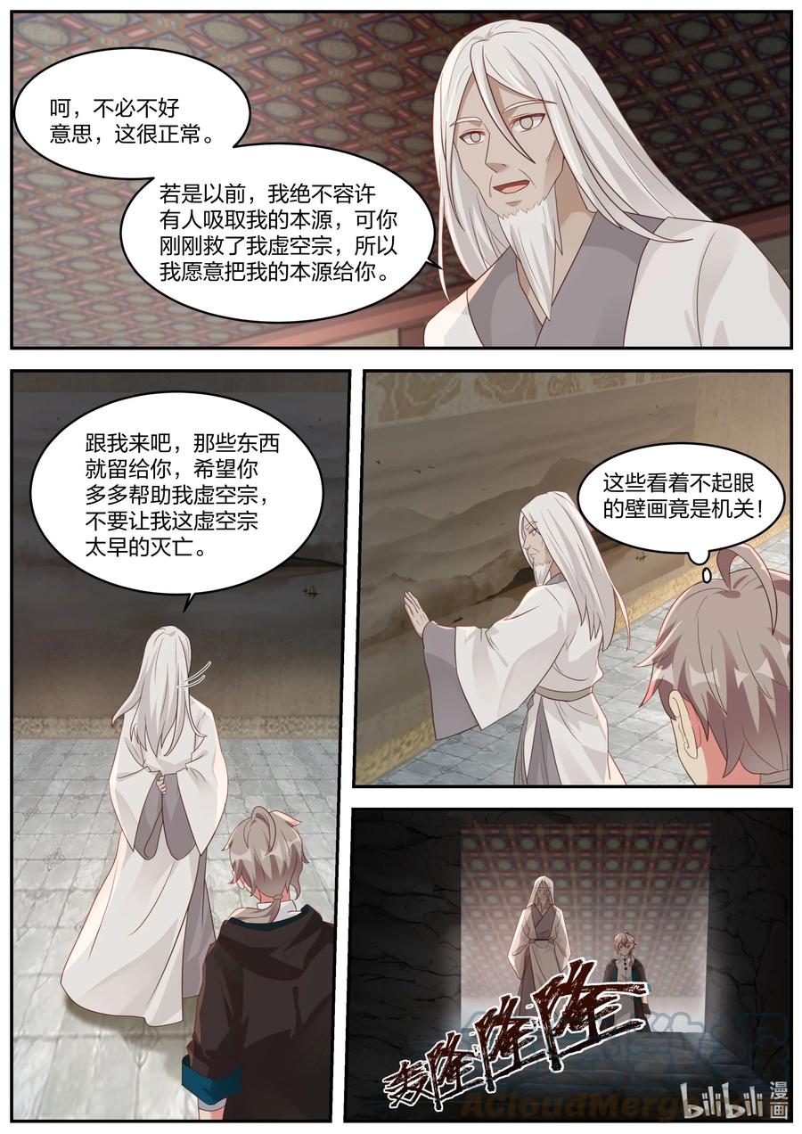 378重返虚空塔-修罗武神-原著: 善良的蜜蜂,噼咔噼（第8张）