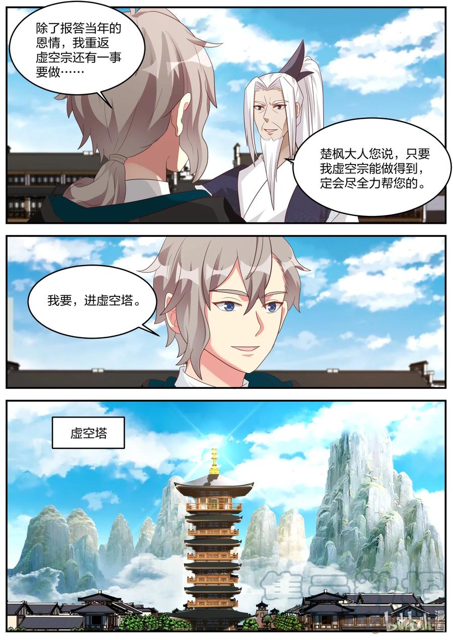 378重返虚空塔-修罗武神-原著: 善良的蜜蜂,噼咔噼（第6张）