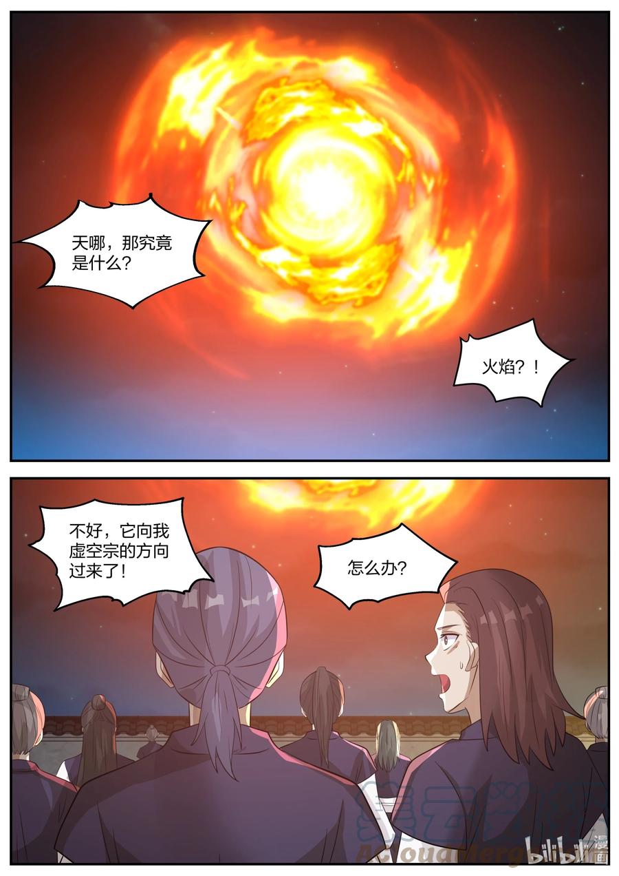 379遮天火焰-修罗武神-原著: 善良的蜜蜂,噼咔噼（第9张）