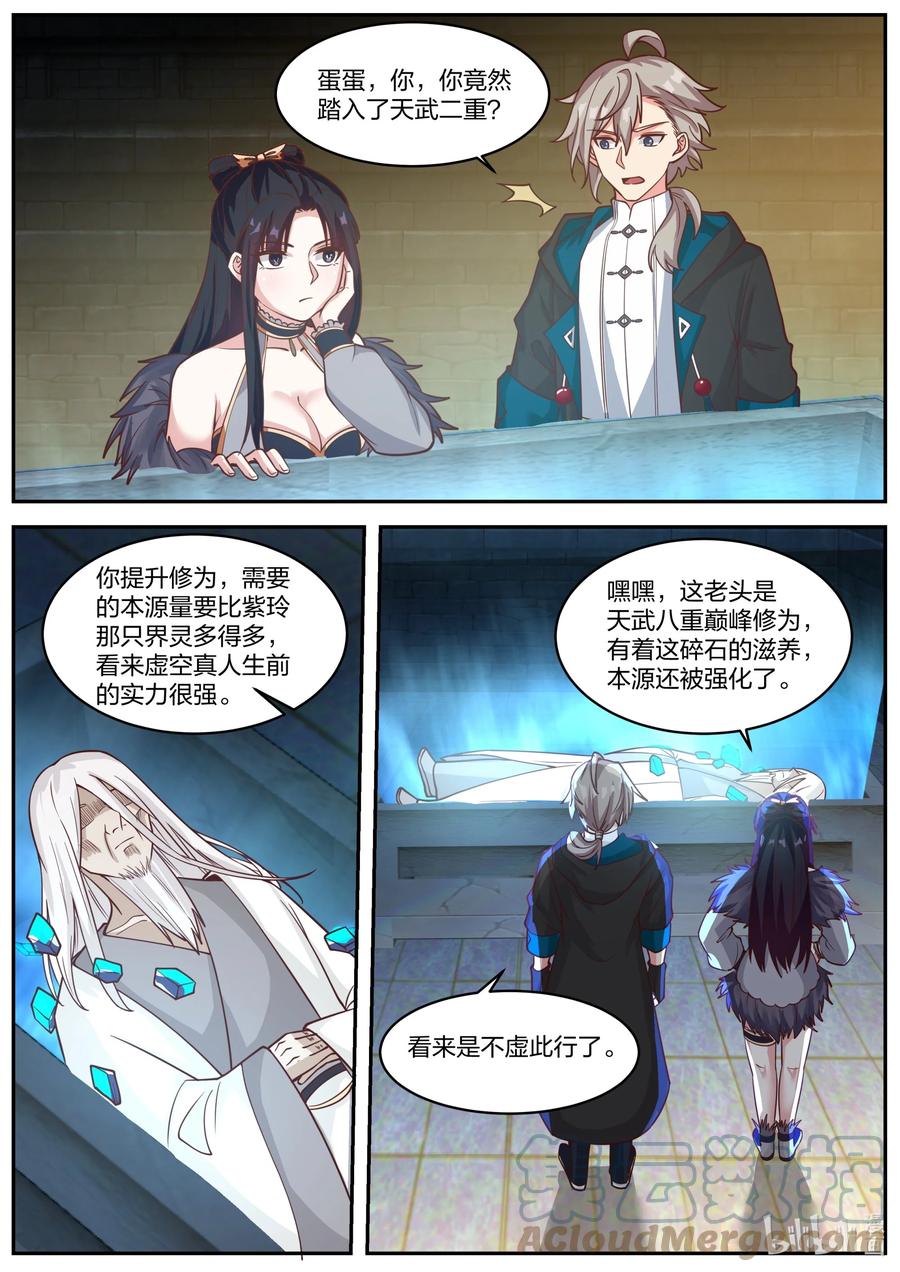 379遮天火焰-修罗武神-原著: 善良的蜜蜂,噼咔噼（第3张）