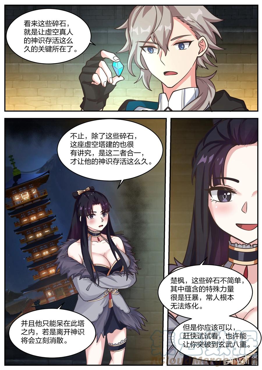 379遮天火焰-修罗武神-原著: 善良的蜜蜂,噼咔噼（第2张）